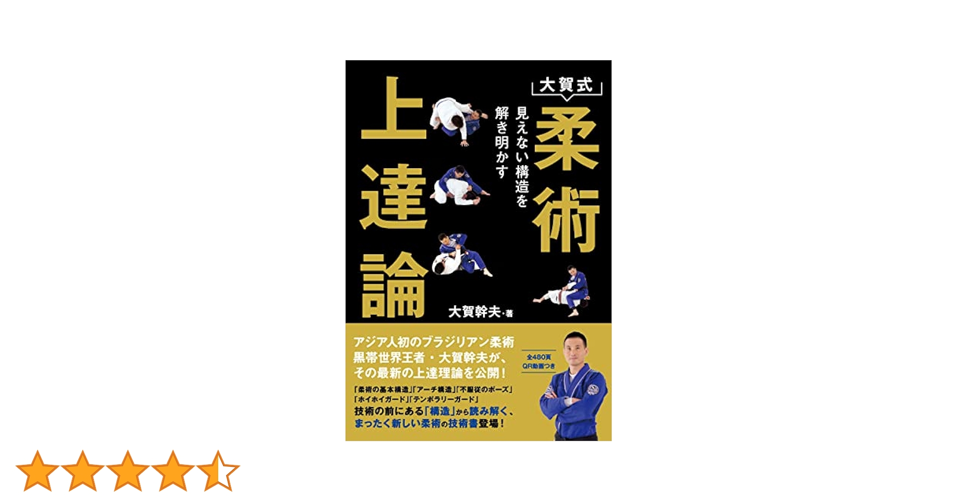 大賀幹夫/柔術/奇跡のパスガードメソッド塾/新スイープ身体理論 大賀幹夫の新・パスガード論 奇跡のパスガードメソッド塾 - メルカリ